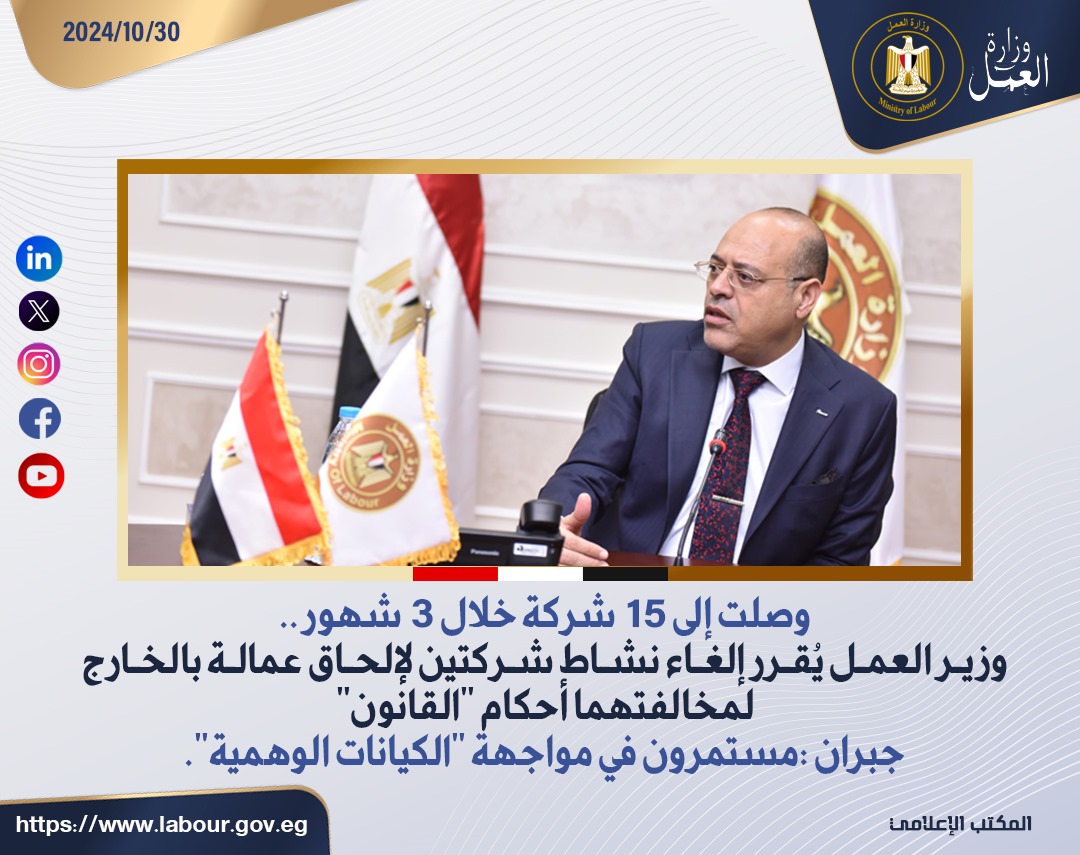 وزير القوى العامله 
